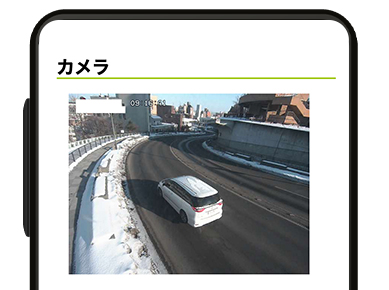 ネットワークカメラの映像をスマホで確認！